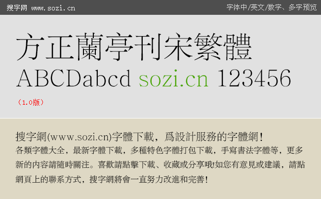 方正蘭亭刊宋繁體-大預(yù)覽.gif
