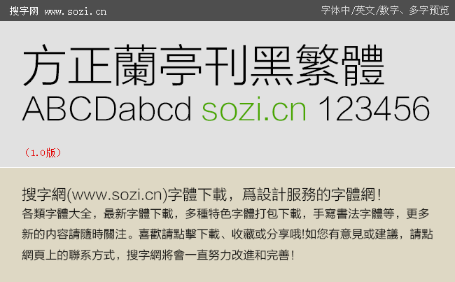 方正蘭亭刊黑繁體-大預(yù)覽.gif