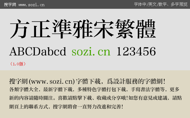 方正準(zhǔn)雅宋繁體-大預(yù)覽.gif