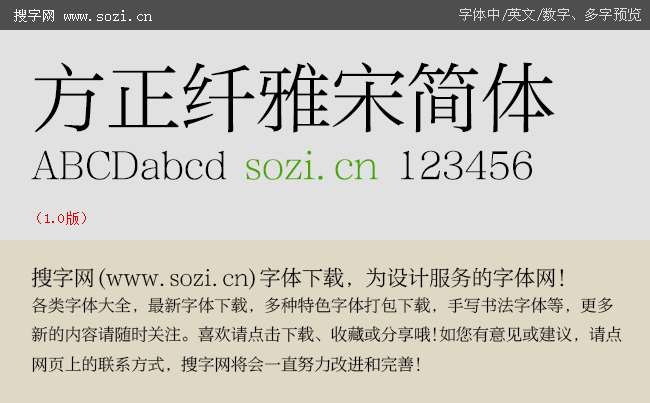 方正纖雅宋簡體-大預(yù)覽.gif