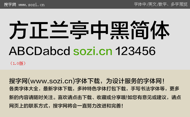 方正蘭亭中黑簡體-大預覽.gif
