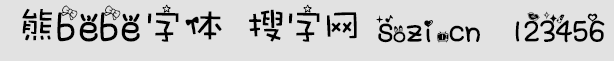 熊bebe字體中英文合集