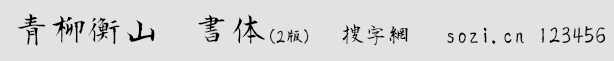 ɽwAoyagikouzanFo