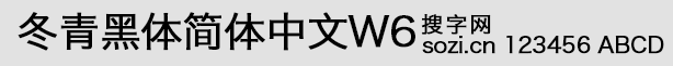 冬青黑體簡體中文W6
