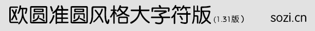 歐圓準(zhǔn)圓風(fēng)格大字符版