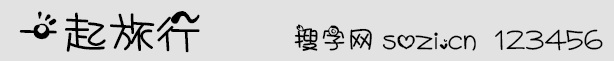 一起旅行字體