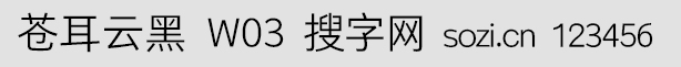 蒼耳云黑W03