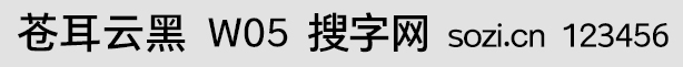 蒼耳云黑W05