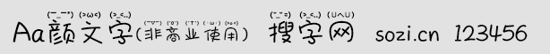 Aa顏文字(非商業(yè)使用)