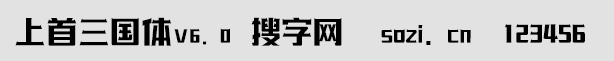 上首三國體V6.0
