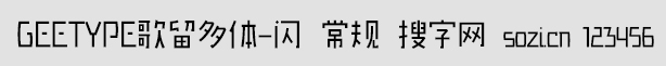 GEETYPE歌留多體-閃 常規(guī)