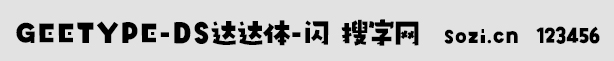 GEETYPE-DS達達體-閃